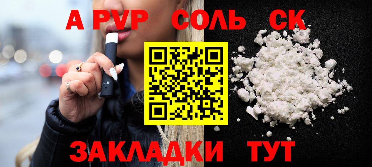 A PVP Соль  Alfa_PVP СК  Вход с VPN  Ростов-на-Дону  APVP СК КРИС 