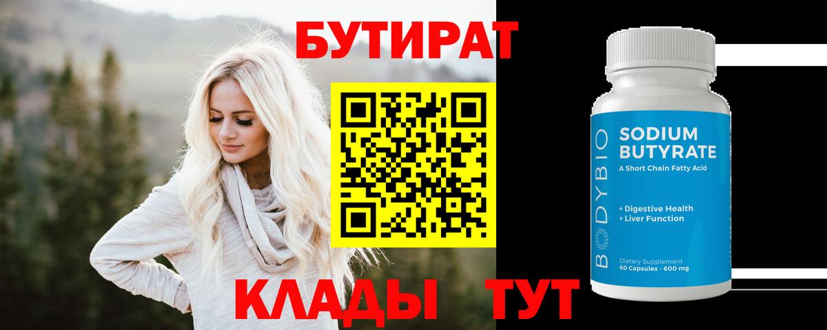 БУТИРАТ бутик Ростов-на-Дону