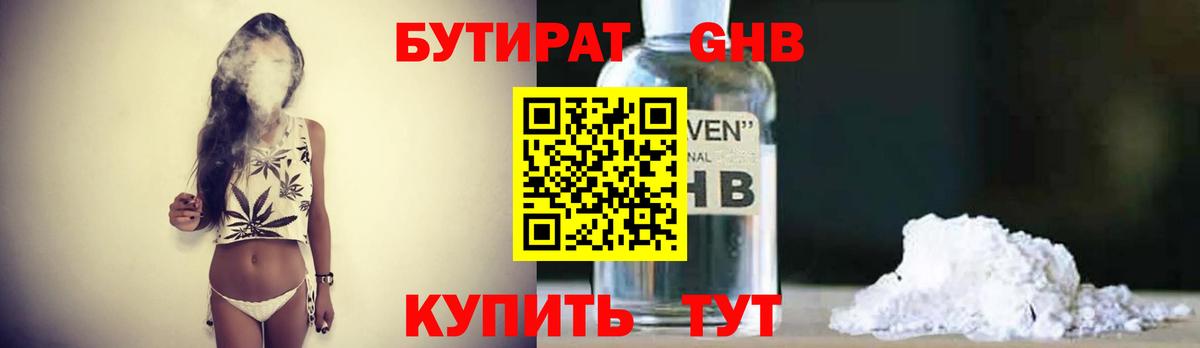 Ростов-на-Дону  Бутират Butirat  Бутират  Вход с VPN 