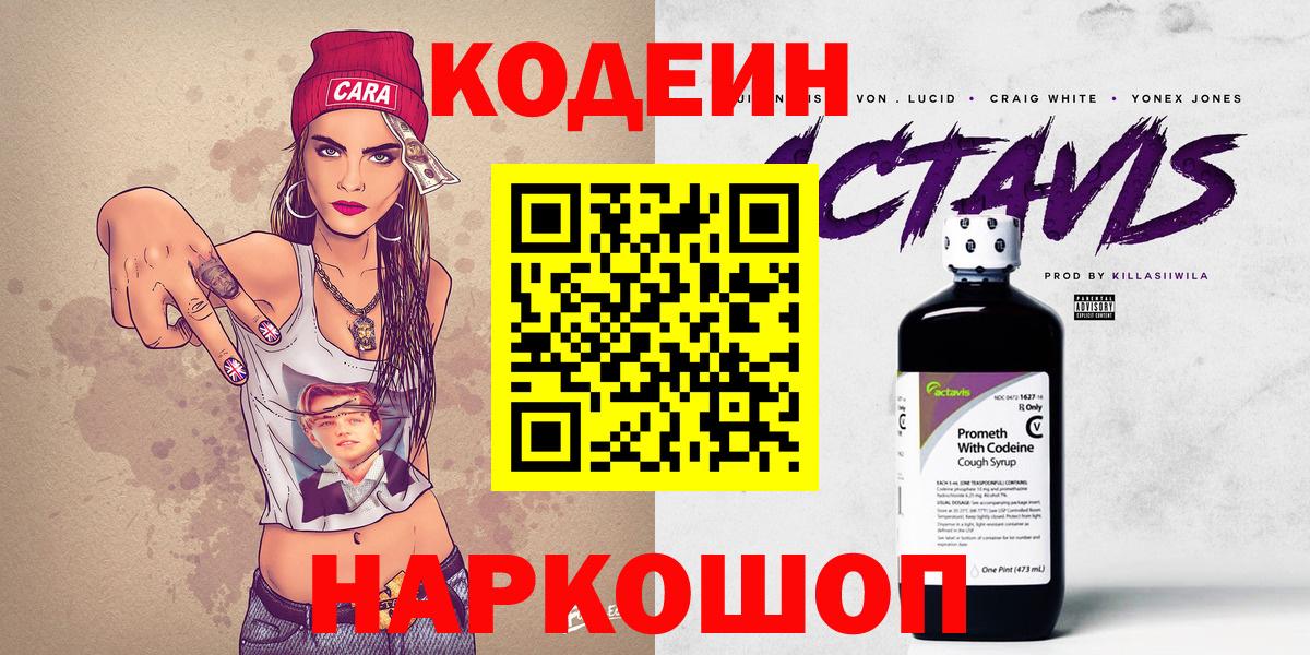Кодеин напиток Lean (лин) Ростов-на-Дону