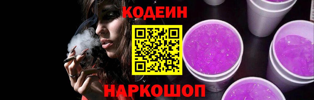 Ростов-на-Дону  Codein напиток Lean (лин)  купить наркоту  Вход с VPN 