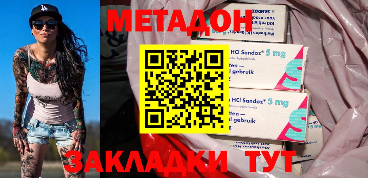 Ростов-на-Дону  Метадон кристалл  Вход с VPN 
