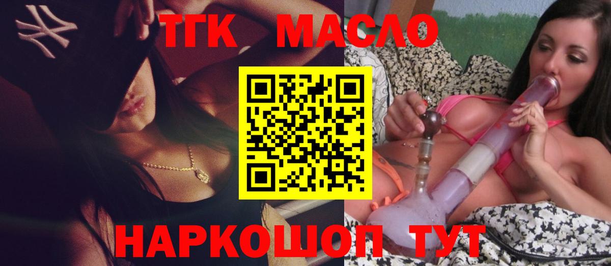 ТГК вейп с тгк  Вход с VPN  Ростов-на-Дону  Дистиллят ТГК Wax 